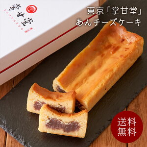 送料無料 ギフト スイーツ 洋菓子 東京「掌甘堂」あんチーズケーキ「ATW-1」｜九品仏 掌甘堂 ギフト スイーツ 洋菓子 和菓子 あんチーズテリーヌ フランス クリームチーズ カンディア チーズ ケーキ 木下製餡 有名 キノアン 甜菜糖 詰合せ プレゼント 贈り物 おくりもの