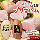 商品特徴 肉の旨味がお楽しみいただけるボリュームタイプのボンレスハムです。 内容量 約1.2kg 賞味期限 製造後75日 配送地域 離島不可 包装形態 無包装 配送方法 冷蔵 宅配業者 ヤマト便 型番 【No.1：ホワイトボンレス】BO-FW12【No.2：美厨ももハム】MIKURI12 商品番号 【No.1：ホワイトボンレス】293605【No.2：美厨ももハム】293616 JAN 【No.1：ホワイトボンレス】4902586093314【No.2：美厨ももハム】4902586220130 アレルゲン 乳、豚肉