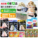 保存食 非常食 防災 ギフト 備える食事セット ライト 「YU-D」 送料無料 非常食セット 賞味期限をLINEで通知