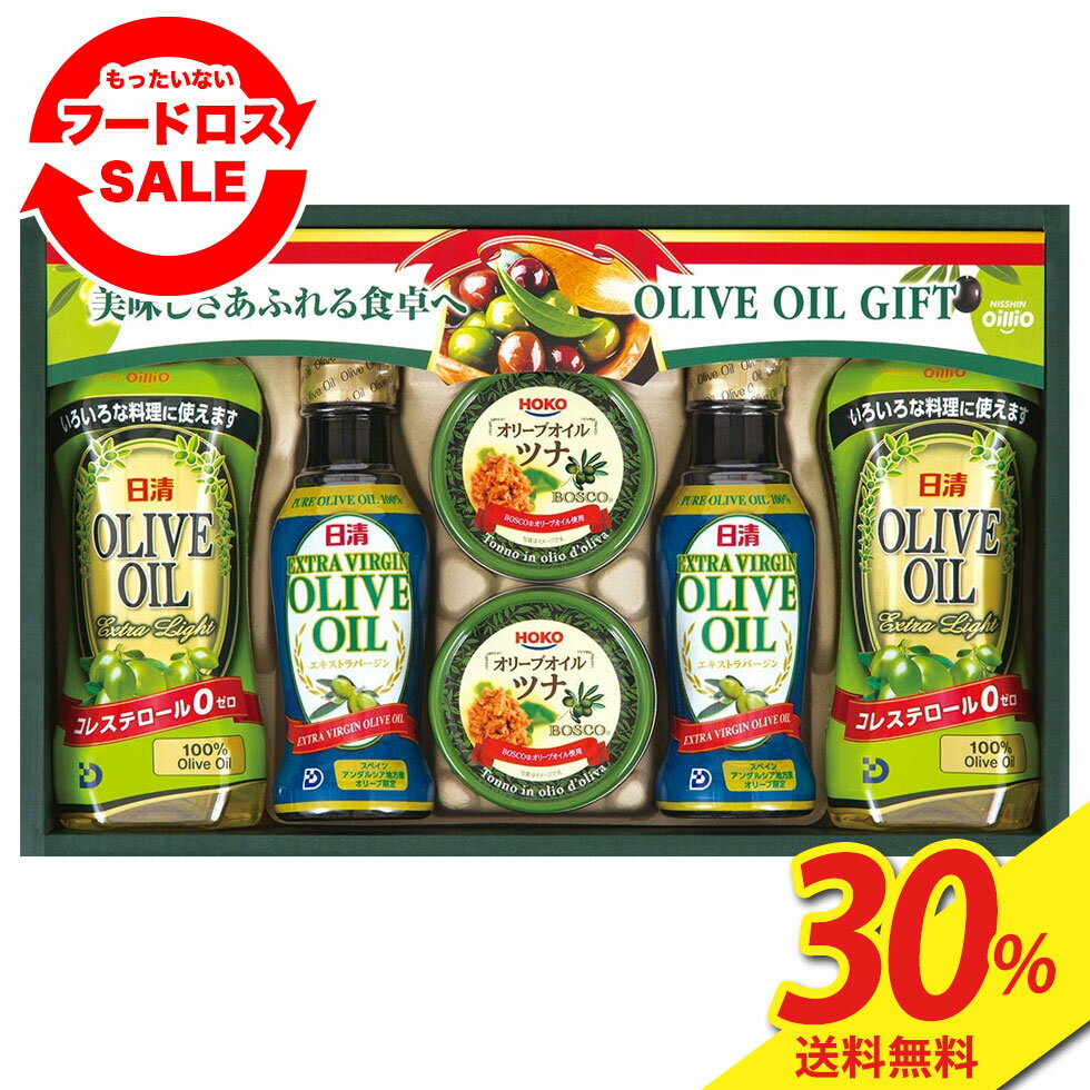30％OFF フードロス 訳あり 食品 ギフト 処分 セール 食品ロス 送料無料 日清オイリオ　オリーブオイルバラエティギフト「DY-30A」 ｜ 調味料 油 オリーブオイル オリーブオイルツナ 詰め合わせ オリーブオイルのサムネイル