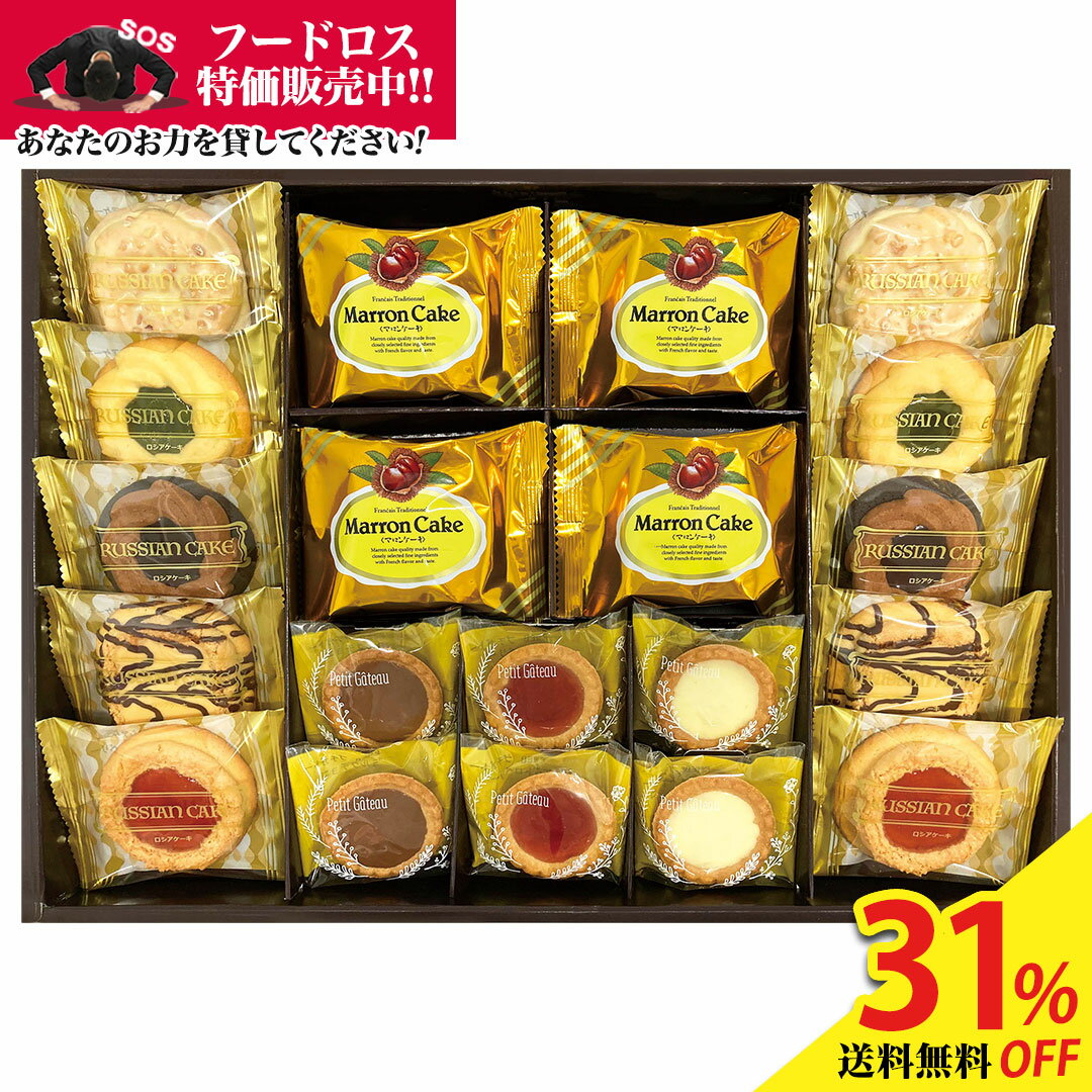 31％OFF フードロス 訳あり 食品 ギフト 処分 セール 食品ロス 送料無料 東京渋谷プレゼーラ　ガトーブティック「PGBT-30」 ｜ スイーツ 洋菓子 焼き菓子 ロシアケーキ マロンケーキ クッキーのサムネイル