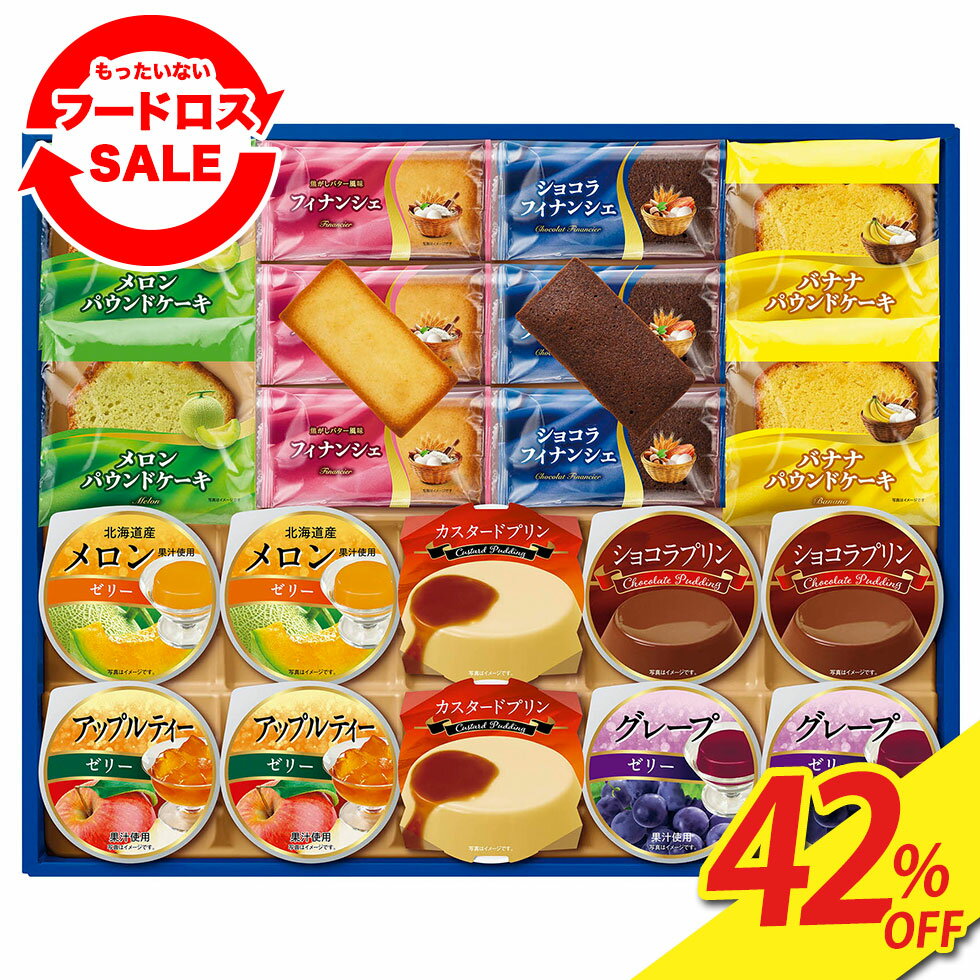 42％OFF 【賞味期限：2024年3月20日～4月8日】 訳あり フードロス お得 送料無料 2024 Azumi プライムスイーツ「TV-33」｜スイーツ 洋菓子 フィナンシェ バウンドケーキ プリン デザート おすすめ もらって嬉しい 定番 セール 安い 1000円台 詰め合わせのサムネイル
