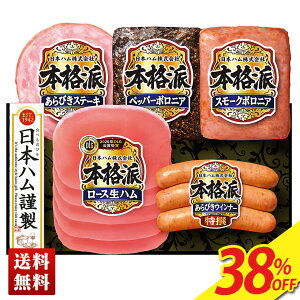 ★早割★＼クーポン利用で最大500円OFF／11/1 9:59まで！ 2022 お歳暮 御歳暮 送料無料 ギフト 冬ギフト 冬のギフト 割引 15％OFF 日本ハム 本格派ギフト「NK-352」｜お買い得 お得 あらびき ステーキ ウインナー 生ハム 詰め合わせ 贈り物 プレゼント