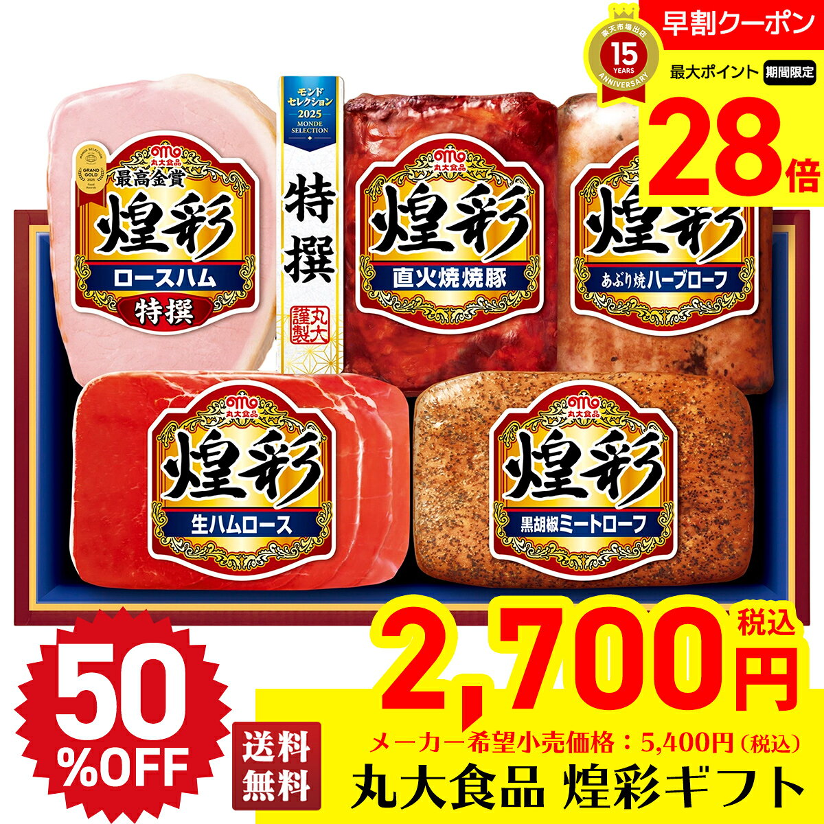【マラソン最大28倍】 【半額】 特価販売 送料無料 割引 丸大食品　煌彩ギフト 「DO-MA」 ハム ブランドハム 肉 肉加工品 丸大食品 お中元 自宅用
