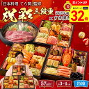 【32倍!スーパーセール中】 おせち おせち料理 年末年始 お節 送料無料 「日本料理 てら岡」監修 祝彩三段重と「米沢牛黄木」黒毛和牛すき焼き用セット「A41-18B」三段重 57品目 約3~4人前 数量限定 年越し 新年 お正月 御節料理 冷凍 osechi 和洋中おせち
