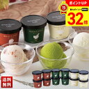 【32倍!スーパーセール中】「ホテル西洋銀座」監修 ジェラートセット ジェラート ミルク イチゴミルク 抹茶 デザート 詰合せ 贈り物 セット 送料無料 ギフト...