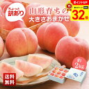 【32倍!スーパーセール中】【訳あり】 桃 山形県産 白桃 品種おまかせ 約2kg 玉数おまかせ 「momo3-1m」 送料無料 フードロス もも モモ 産地直送