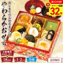 【32倍!スーパーセール中】 おせち 2026 おせち料理 年末年始 お節 送料無料 やわらかおせち(お餅雑煮とおしるこ付)「Q41-11B」一段重 18品目 約1~2人前 数量限定 年越し 新年 お正月 御節料理 冷凍 osechi 和風おせち