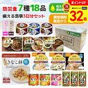 【32倍!スーパーセール中】保存食 非常食 防災 ギフト 備える食事セット 3日分 「YU-A」 送料無料 非常食セット 賞味期限をLINEで通知