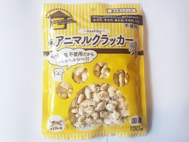 アニマルクラッカー 150g オーシーファーム 無添加