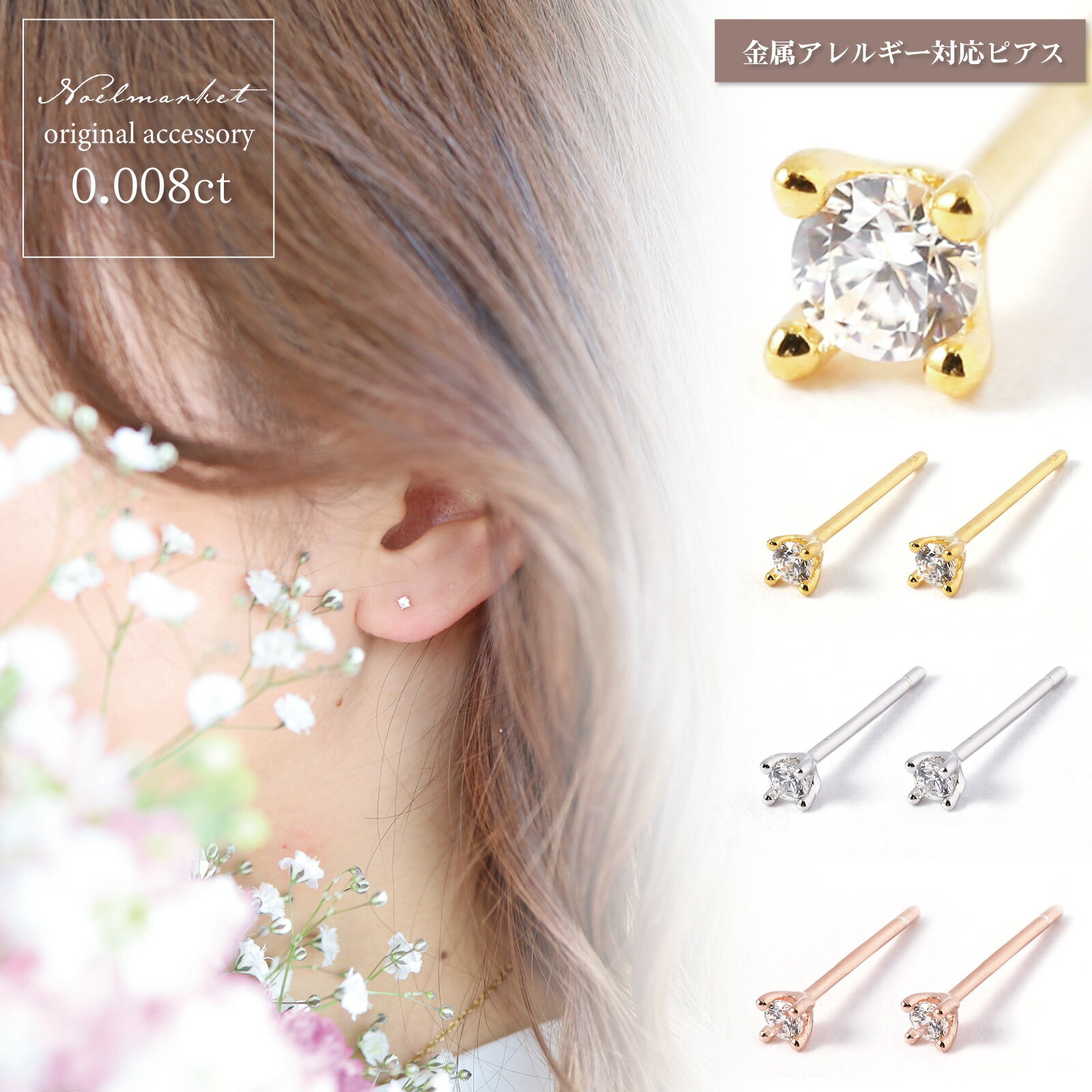 ＼P5倍★クーポンで最大20％OFF／ピアス 金属アレルギー ダイヤ 小ぶり つけっぱなし 18k シンプル 金属アレルギー対応 両耳用 レディース アクセサリー ピンクゴールド シルバー ゴールド 女性 大人 彼女 誕生日 プレゼント