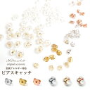 ピアス 金属アレルギー キャッチ 小