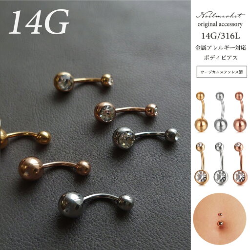 ボディピアス へそピアス 14G バナナバーベル ジュエル ステンレス 金属アレルギー対応 可愛い レディース おしゃれ つけっぱなし かわいい ボディピアス へそピアス 14G バナナバーベル ジュエル ステンレス 金属アレルギー対応 可愛い レディース おしゃれ つけっぱなし かわいい