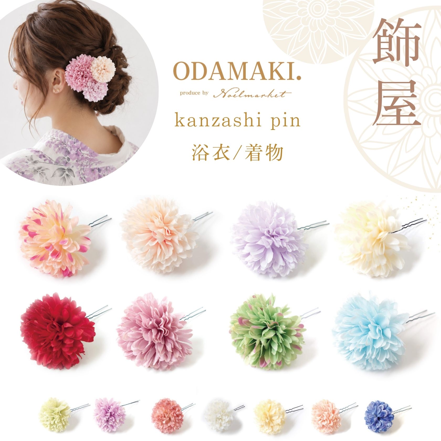 浴衣 アクセサリー ヘアアクセサリー 髪飾り かんざし 花 結婚式 着物 成人式 七五三 前撮り 卒業式 和装 花嫁 ヘアピン Uピン 白 コサージュ