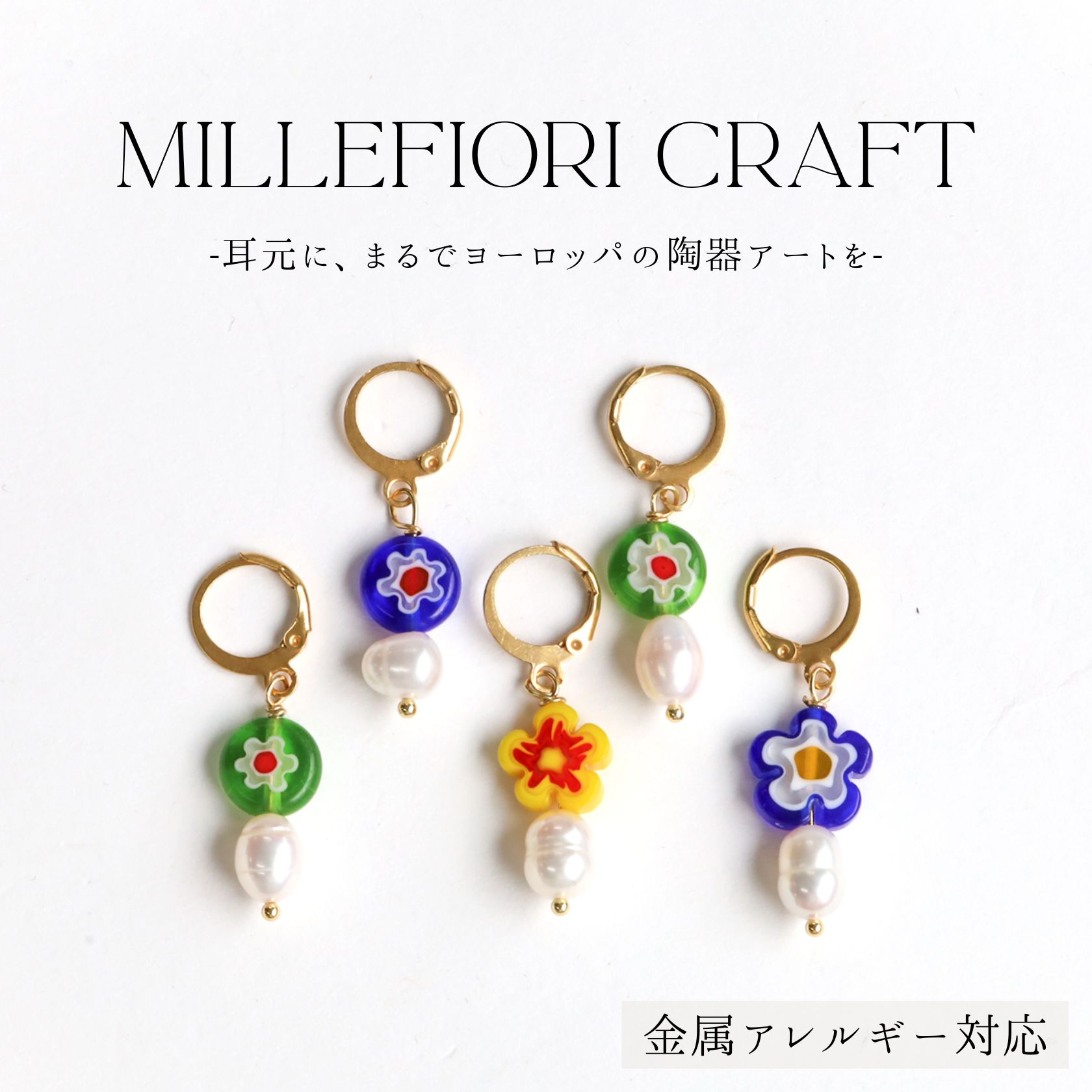 ピアス 金属アレルギー フープ フープピアス つけっぱなし ミルフィオリ 陶器 ハンドメイド 金属アレルギー対応 人気 両耳用 北欧