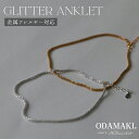 \本日ポイント2倍/LINE限定全品10%OFF★アンクレット 金属アレルギー チェーン 華奢 18k シンプル 金属アレルギー対応 シルバー925 パーティー レディース アクセサリー 女性 大人 誕生日 プレゼント ニッケルフリー 20代 30代 40代