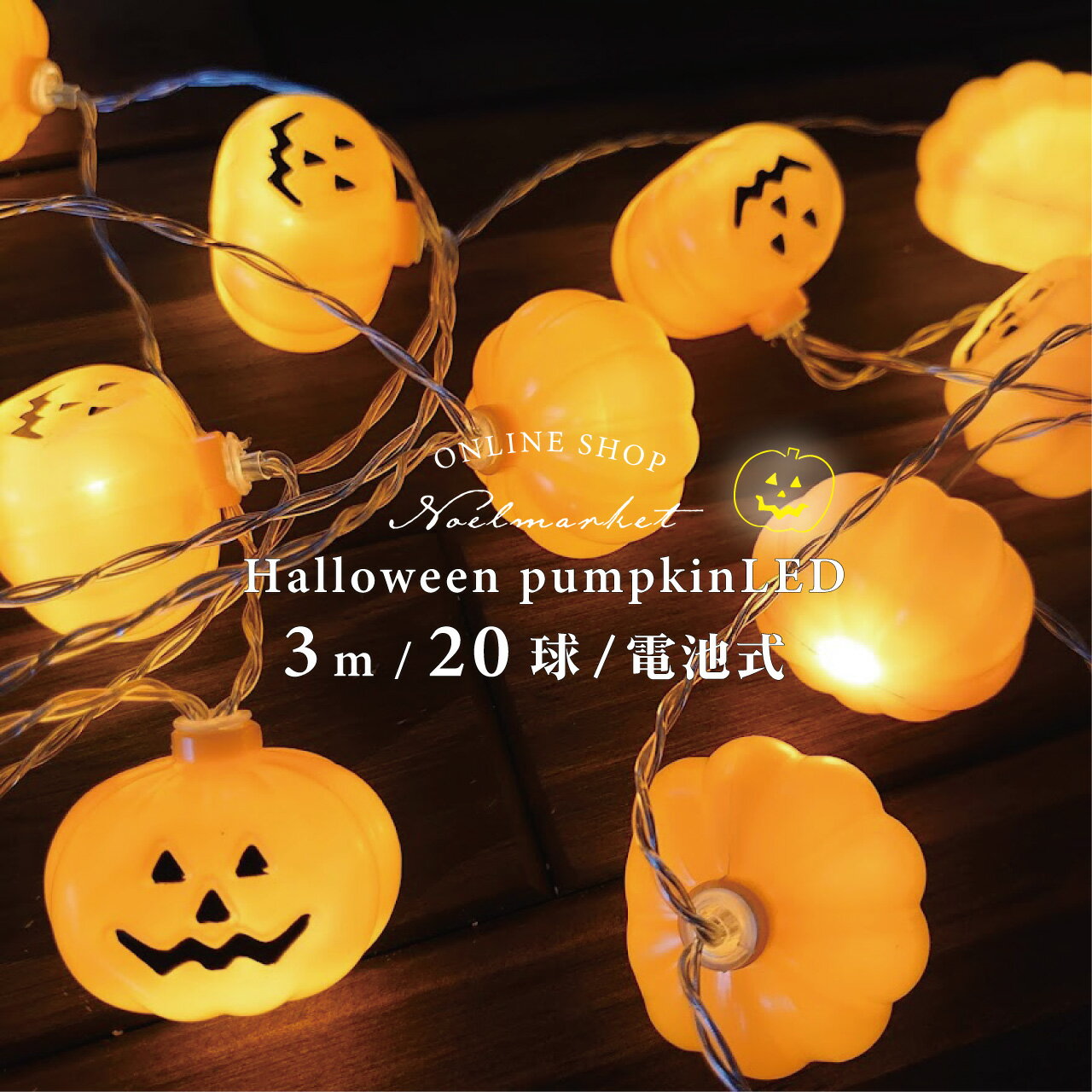 ＼P5倍★クーポン利用で最大20％OFF!!／ハロウィン ガーランド led 飾り ガーランド フラッグ LED ランタン かぼちゃ キャンプ タペストリーおしゃれ 壁掛け 子供部屋 北欧 カラフル おうちスタジオ コスプレ 子供