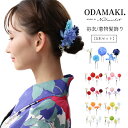 \本日ポイント2倍/LINE限定全品10%OFF★浴衣 アクセサリー ヘアアクセサリー 髪飾り 日本製 5本セット かんざし 花 結婚式 着物 成人式 七五三 前撮り 卒業式 和装 花嫁 ヘアピン 白 コサージュ