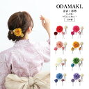 浴衣 アクセサリー ヘアアクセサリー 髪飾り 日本製 4本セット かんざし 花 結婚式 着物 成人式 七五三 前撮り 卒業式 和装 花嫁 ヘアピン 白 コサージ...