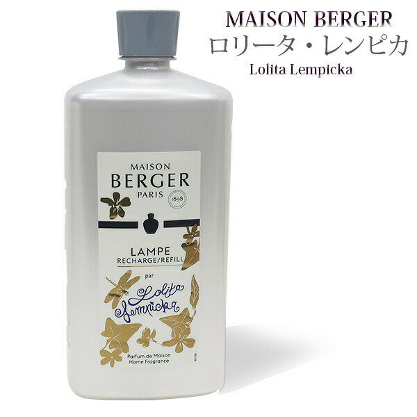 【 正規品 】ランプベルジェオイル 【 MBロリータ レンピカ 】1000ml【A1315】lampberger メゾンベルジェ maison berger フレグランスオイル アロマ アロマオイル アロマランプ アロマポット 精油 人気 香り fleur