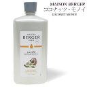 【 正規品 】ランプベルジェオイル 【 MBココナッツ モノイ 】1000ml【A1316】lampberger メゾンベルジェ maison berger フレグランスオイル アロマ アロマオイル アロマランプ アロマポット 精油 人気 香り frui