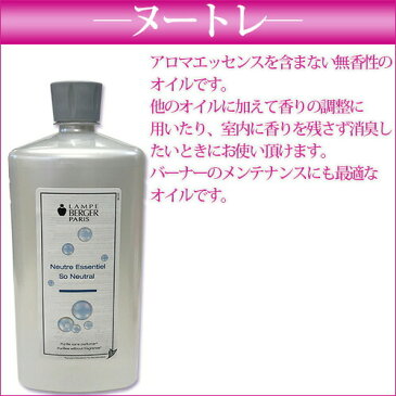 【正規品】ランプベルジェオイル アロマオイル【ヌートレ】1000ml【ランプベルジェ/アロマポット/アロマ/アロマランプ/アロマオイル/1万円以上送料無料/楽ギフ_包装】