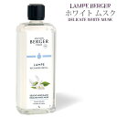 【 正規品 】ランプベルジェオイル 【 MBホワイトムスク 】1000ml【A1326】lampberger メゾンベルジェ maison berger フレグ...