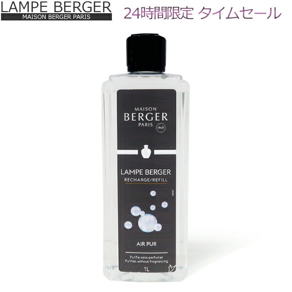 【24時間限定タイムセール 】ランプベルジェオイル 1000ml TIMESALE アロマオイル ヌートレ 【 3,980円以上(沖縄・離島等除く)送料無料 あす楽 】