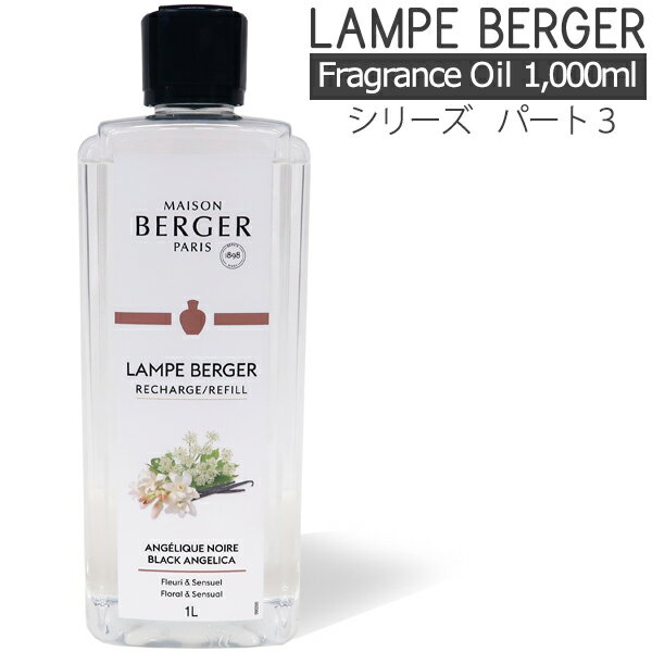 【 正規品 】ランプベルジェ アロマ