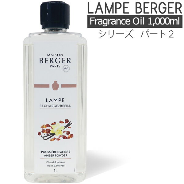 【 正規品 】ランプベルジェ アロマ