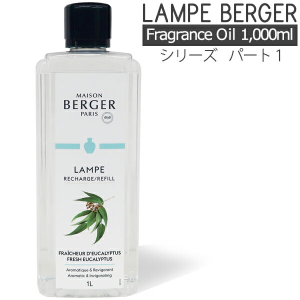 【 正規品 】ランプベルジェ アロマ