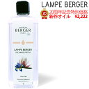 【20周年記念セール】新作オイル 1000ml ランプベルジェオイル アロマオイル【 正規品 】 lampberger メゾンベルジェ maison berger フレグランスオイル アロマ アロマオイル 精油 人気 香り水溶性 浄化 香水 高級 虫除け 車 寝室 夜用 セット