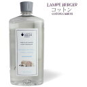 【 正規品 】ランプベルジェオイル 【 コットン 】1000ml【A1231】lampberger メゾンベルジェ maison berger フレグランスオイ...