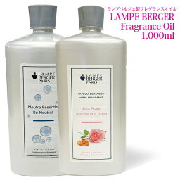 ランプベルジェ アロマグッズ 【 正規品 】ランプベルジェ アロマオイル 1000ml パート1 lampberger メゾンベルジェ maison berger フレグランスオイル アロマ アロマオイル 精油 人気 香り水溶性 浄化 ウイルス 香水 高級 咳 頭痛 虫除け 車 寝室 夜用 クリスマス セット