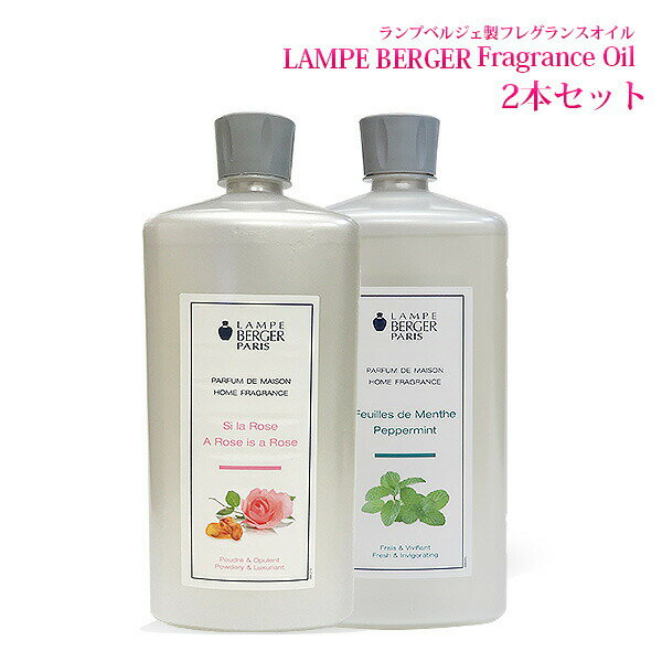 【 正規品 】 ランプベルジェ アロマオイル 1000ml 2本セット lampberger メゾンベルジェ maison berger フレグラン…