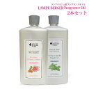  ランプベルジェ アロマオイル 1000ml 2本セット lampberger メゾンベルジェ maison berger フレグランスオイル アロマ アロマオイル 精油 人気 香り水溶性 浄化 ウイルス 香水 高級 咳 頭痛 虫除け 車 寝室 夜用 クリスマス セット