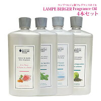 【 正規品 】 ランプベルジェ アロマオイル1000ml 4本セット lampberger メゾンベ...