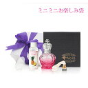 【当店人気No1】 ミニミニお楽しみ袋 ランプベルジェ アロマオイル に使用可 送料無料 メゾンベルジェ 対応 シャルティエ ノエル アロマランプ アロマポット 芳香器 人気 香り ギフト 初心者 プレゼント 浄化 ウイルス 香水 咳 頭痛 虫除け 寝室 夜用