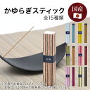 ♪2本以上購入で送料無料♪【アポテーケフレグランス】INCENSE STICKS（インセンス）【APFR/APOTHEKE FRAGRANCE】（2本以上購入で送料無料は沖縄・離島・一部地域除外）