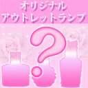 【オリジナルアウトレットランプ】 【1万円以上送料無料】【アロマポット アロマ アロマランプ】