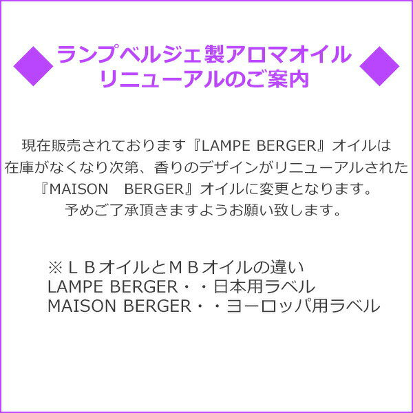 【 正規品 】 ランプベルジェ アロマオイル1000ml 3本セット lampberger メゾンベルジェ maison berger フレグランスオイル アロマ アロマオイル 精油 人気 香り水溶性 浄化 ウイルス 香水 高級 咳 頭痛 虫除け 車 寝室 夜用 クリスマス セット 3