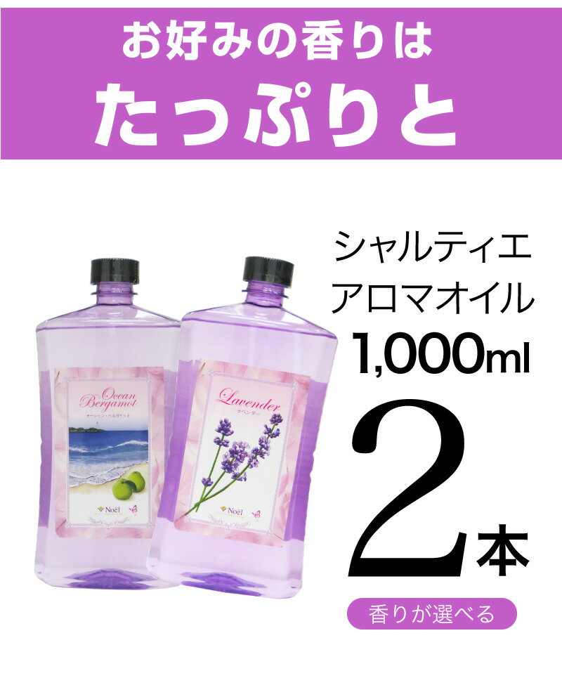 【 後悔しないリピーターセット 】 ランプベルジェ アロマランプ に使用可 送料無料 メゾンベルジェ 対応 シャルティエ ノエル アロマ アロマランプ アロマポット 芳香器 人気 香り ギフト セット プレゼント 2