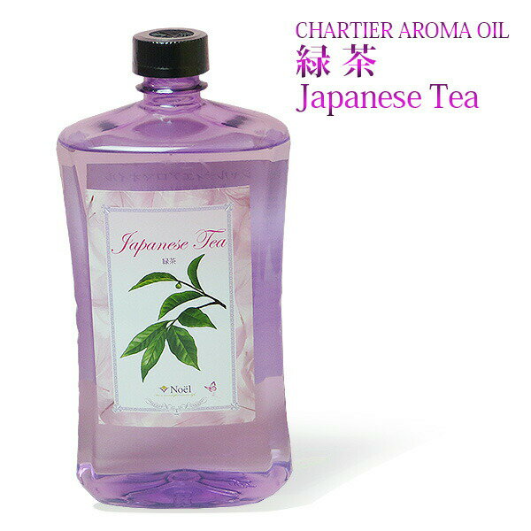 楽天ランプショップNoelシャルティエ アロマオイル【 緑茶 】1000ml【A1029】ランプベルジェ アロマランプ に使用可！メゾンベルジェ 対応 アロマ アロマオイル アロマランプ アロマポット 精油 chartisr 人気 香り frais