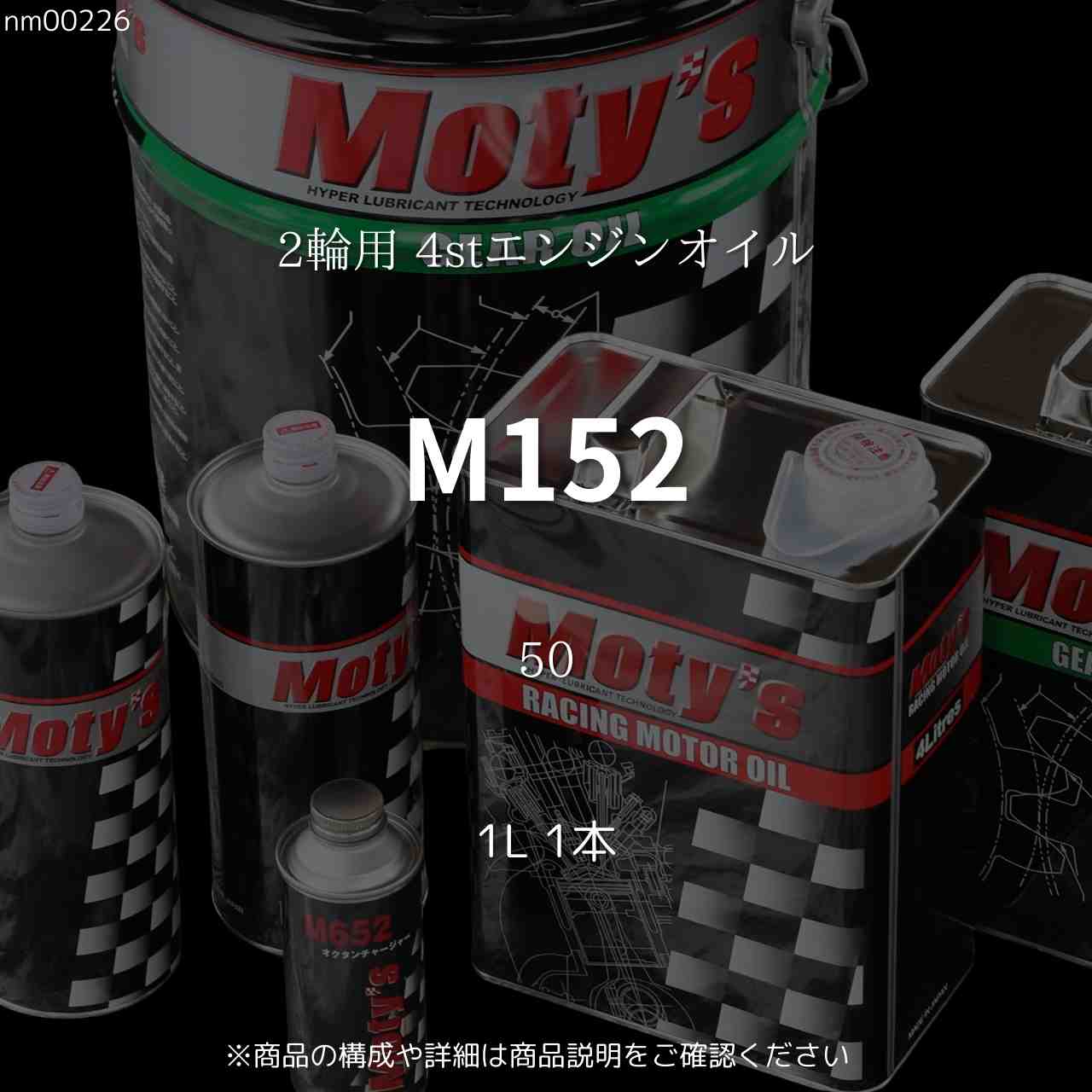 M152 50 1L 1本 2輪用 4stエンジンオイル モティーズ Moty's