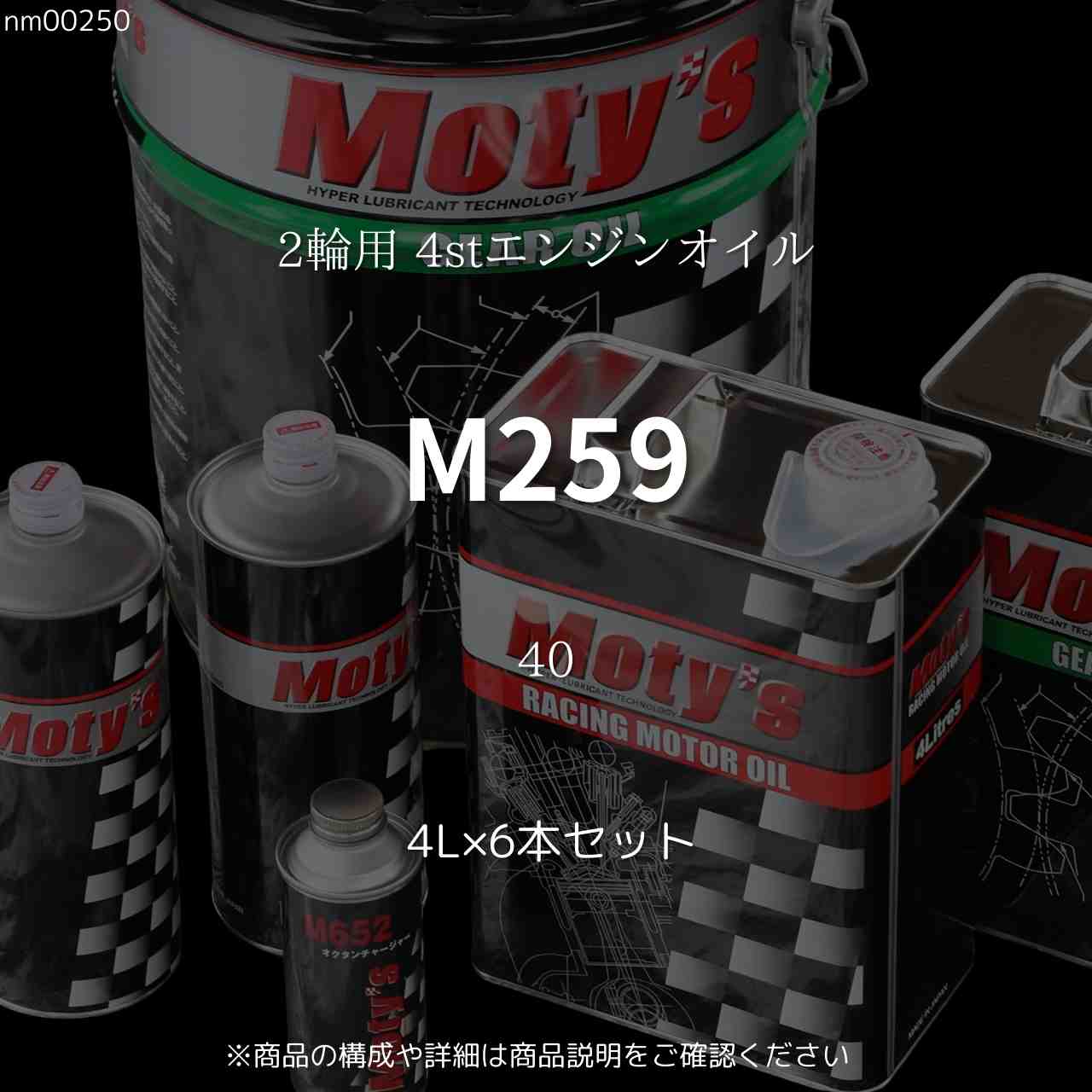 M259 40 4L×6本セット 2輪用 4stエンジンオイル モティーズ Moty's