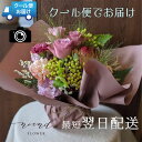 クール便代込価格 フラワーギフト ナチュラル系おまかせフラワーアレンジメントMサイズ お中元 敬老の日 花 おしゃれ 誕生日プレゼント 入籍祝い 結婚記念日 退...