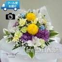 クール便代込価格 お盆 花 お任せフラワーアレンジメントSサイズ お供え 花 お悔やみ 命日 法要 法事 お彼岸 一周忌 三回忌 七回忌 枕花 喪中見舞い 枕花 仏花 ペット