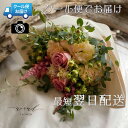 クール便代込価格 花束 おしゃれ くすみカラーボリュームアップ フラワーギフト 敬老の日 花 誕生日プレゼント 合格祝い 出産祝い 退職祝い 送別 退院祝い お祝い