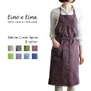 【送料無料、全色取扱い中】Lino e Lina リーノエリーナ リネンフルエプロン サビーヌ レディースメンズ おしゃれ