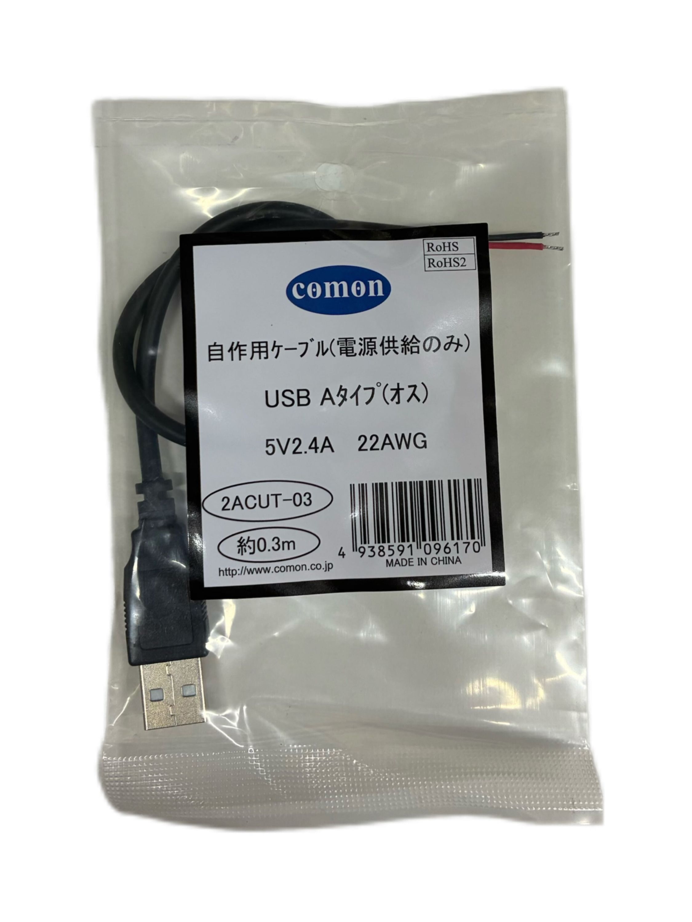樂天商城 - COMON 給電用自作ケーブル　2ACUT-03　USB A(オス) → 赤黒リード線